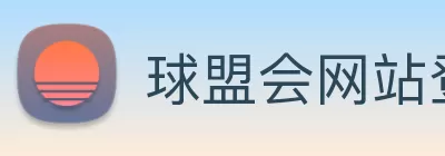 球盟会网站登录入口 - 球盟会(中国) logo